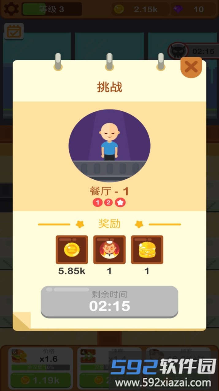 小小美食家截图5