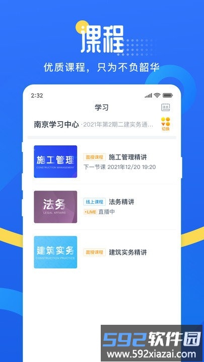 网校云学堂客户端截图3