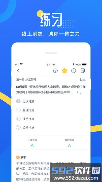 网校云学堂客户端截图4