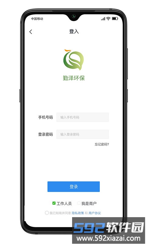 勤泽环保官方版截图1