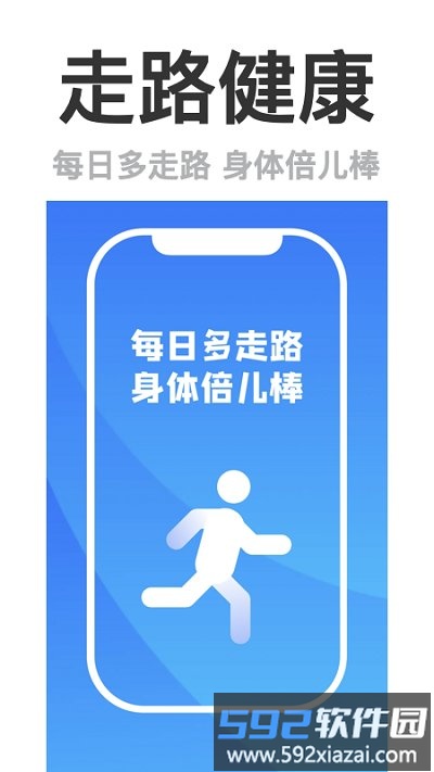 掌上计步新版截图2
