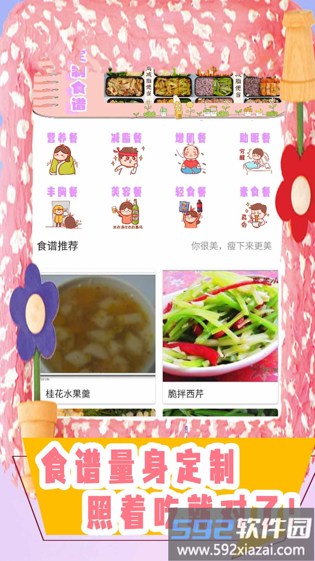 饮食管理最新版截图3