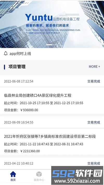 机械山西官方版截图2