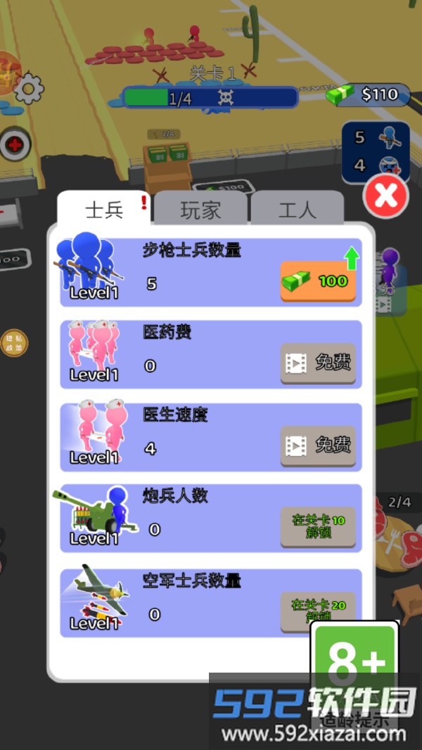 胜利方程式截图4