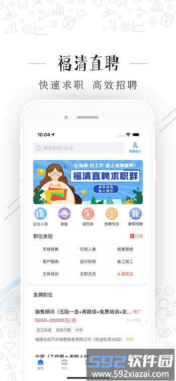 福清直聘手机版截图1