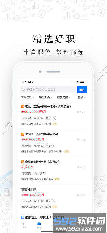 福清直聘手机版截图2