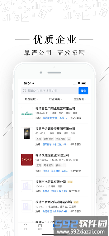 福清直聘手机版截图4