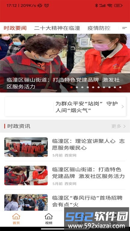 临潼融媒体中心官方版截图1