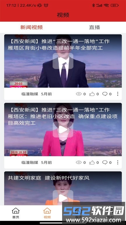临潼融媒体中心官方版截图2