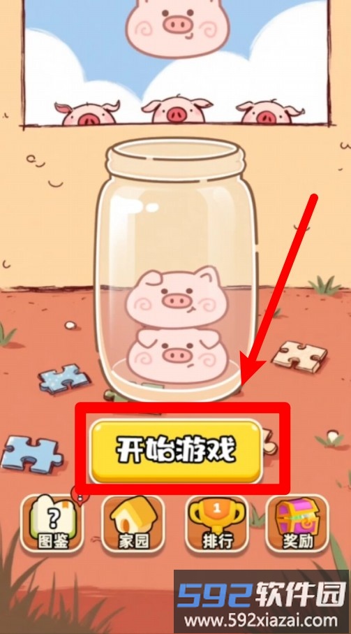 玩个球