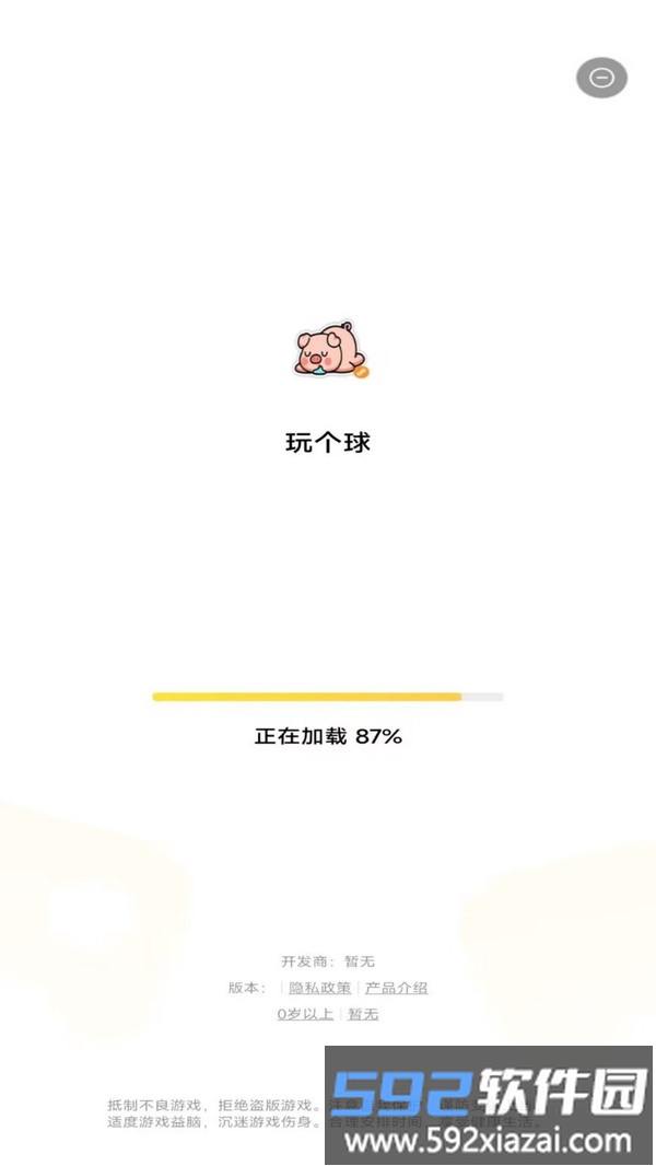 玩个球截图1