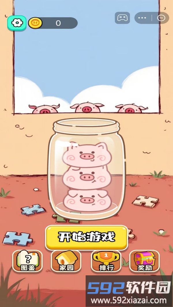 玩个球截图2