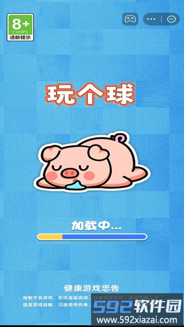 玩个球截图3