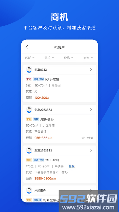 勤卒经纪人客户端截图1