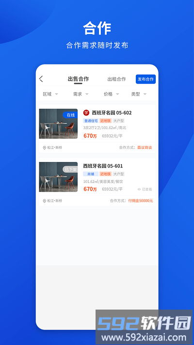 勤卒经纪人客户端截图2