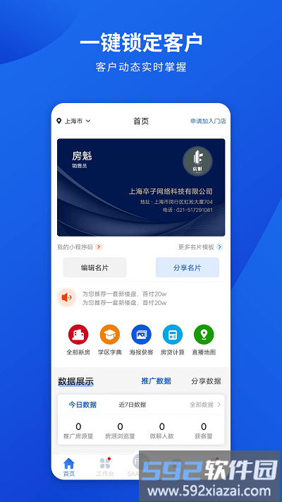 勤卒经纪人客户端截图3