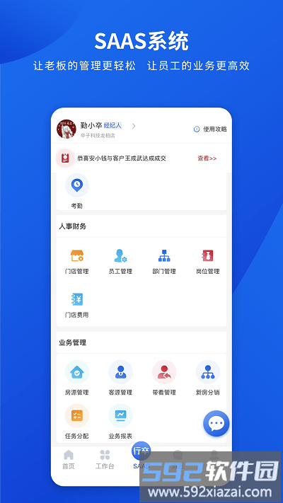 勤卒经纪人客户端截图4