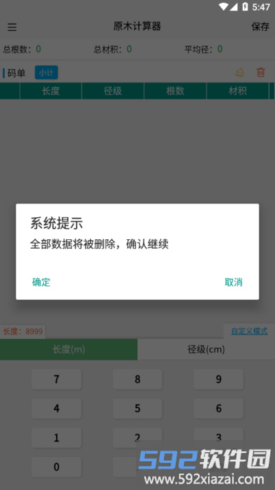 原木计算器app截图1