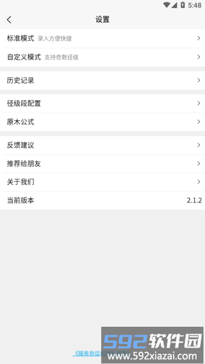 原木计算器app截图2