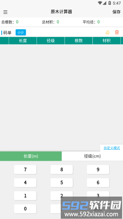 原木计算器app截图3