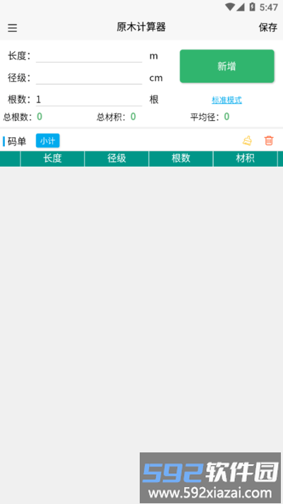 原木计算器app截图4