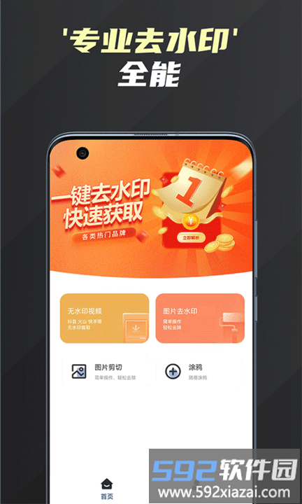 短视频去水印助手app(改名短视频编辑去水印)截图1