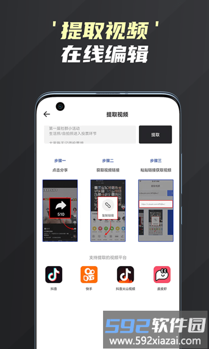 短视频去水印助手app(改名短视频编辑去水印)截图3