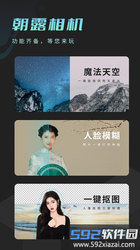 朝露相机最新版截图4