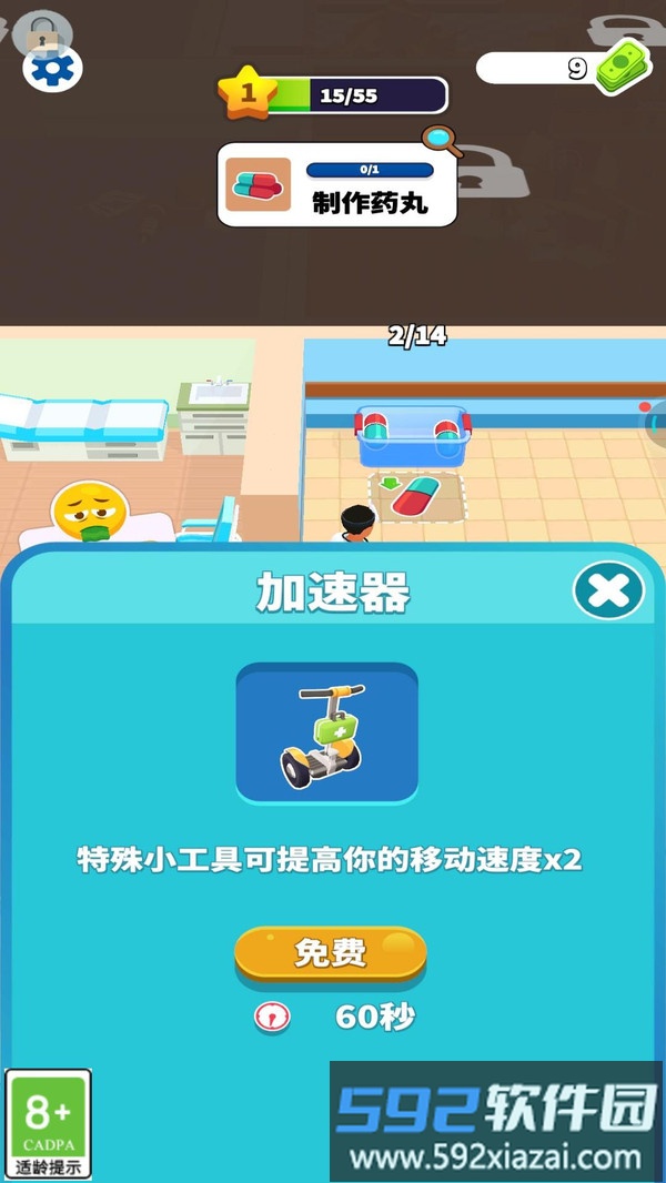 开个大诊所截图4