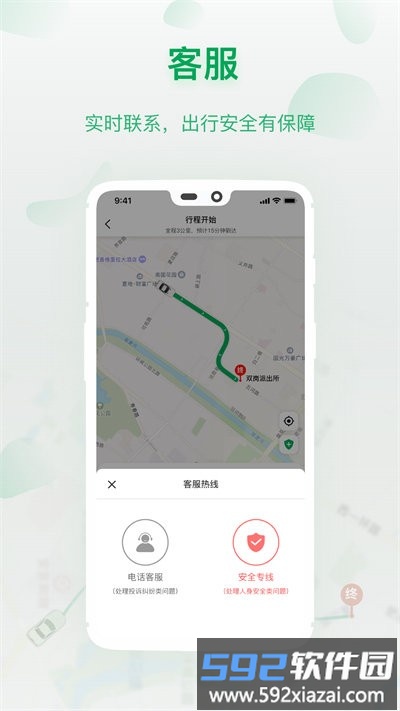 城豹出行手机版截图2