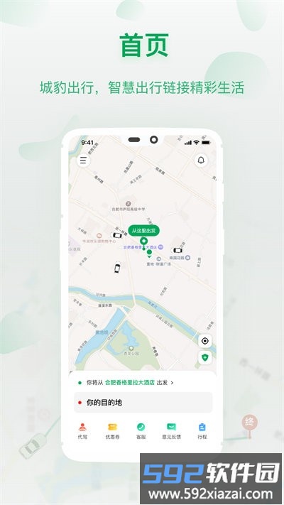城豹出行手机版截图3