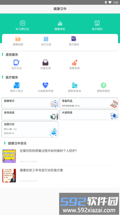 健康汉中居民端截图1