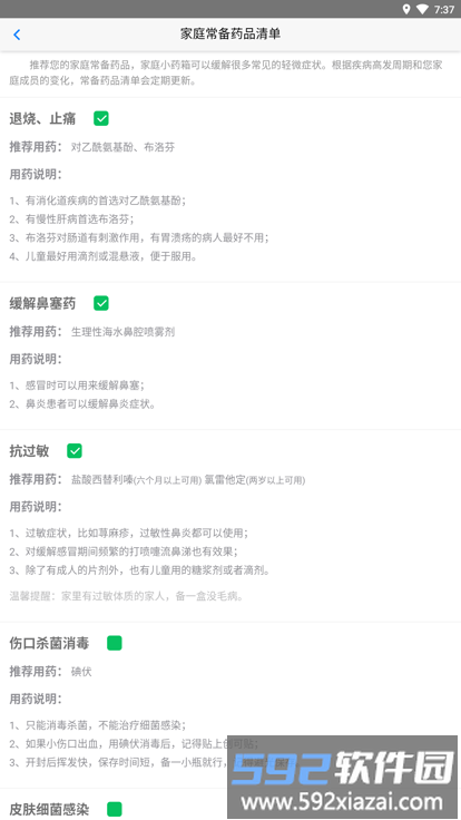 健康汉中居民端截图3