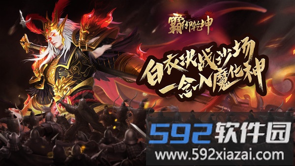 霸御乾坤截图1