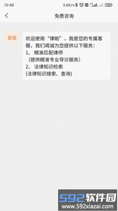 律助客户端截图2