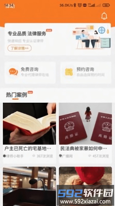 律助客户端截图3
