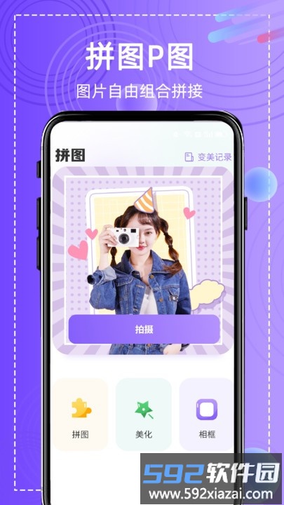全能高级图相机免费版截图1