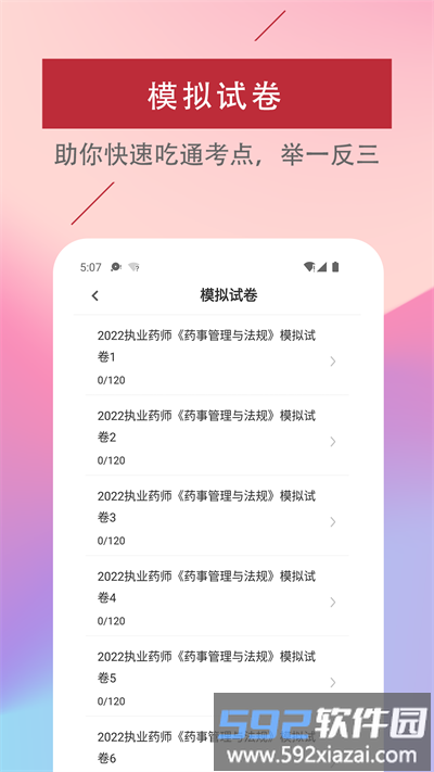 执业药师易题库最新版截图2