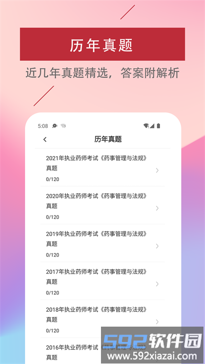 执业药师易题库最新版截图4