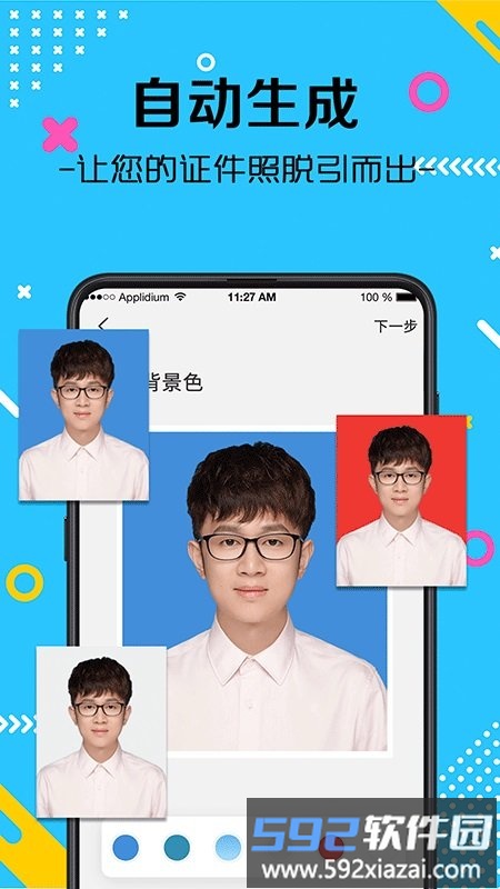 萌拍最美证件照手机版截图2