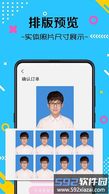 萌拍最美证件照手机版截图4