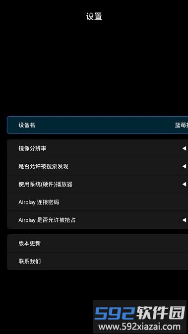 蓝莓投屏tv版截图1