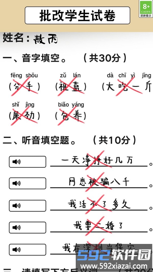 趣味解谜之旅