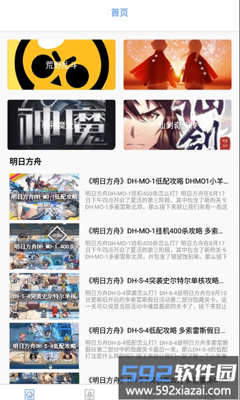 悟饭趣玩游戏攻略app截图1
