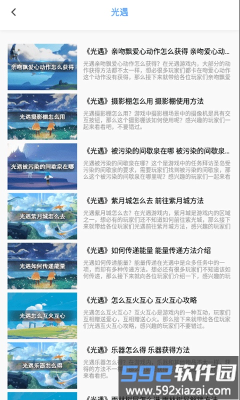 悟饭趣玩游戏攻略app截图2
