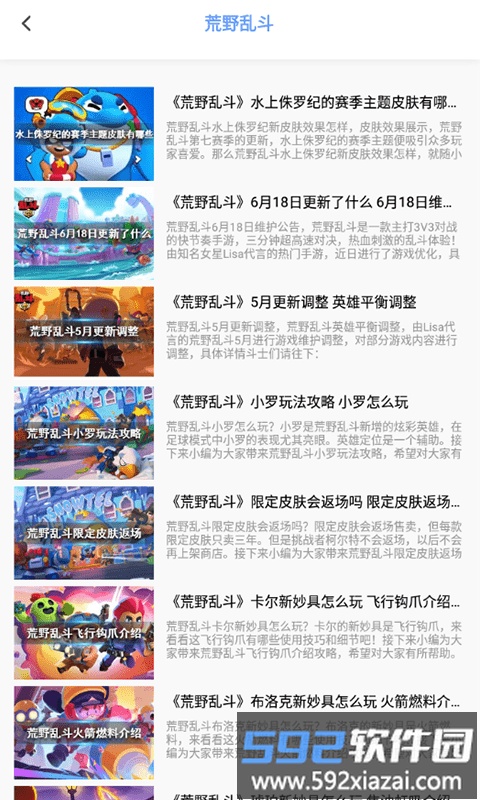 悟饭趣玩游戏攻略app截图3