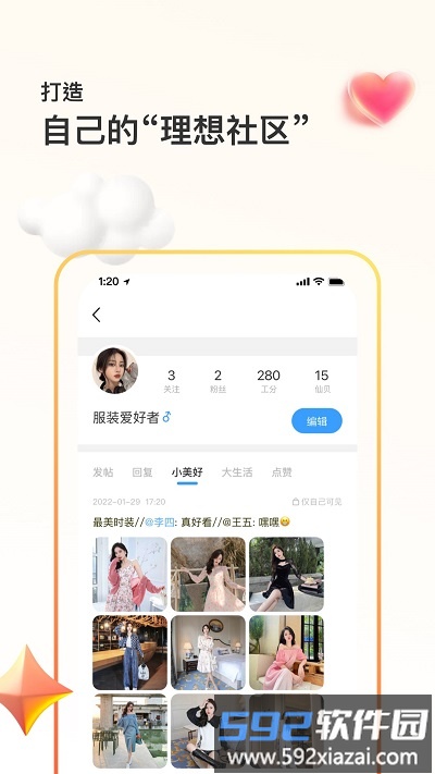 篱笆社区论坛手机版截图1