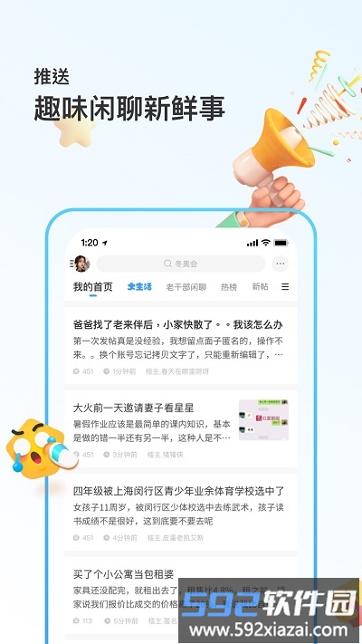 篱笆社区论坛手机版截图2