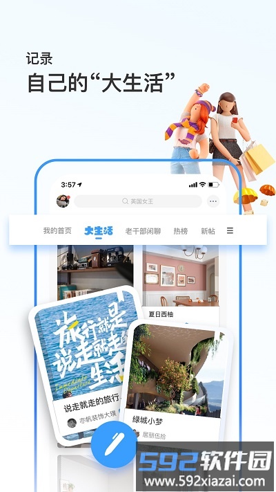 篱笆社区论坛手机版截图4