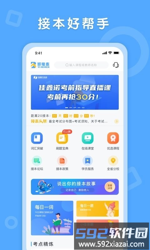易接本官方版截图3